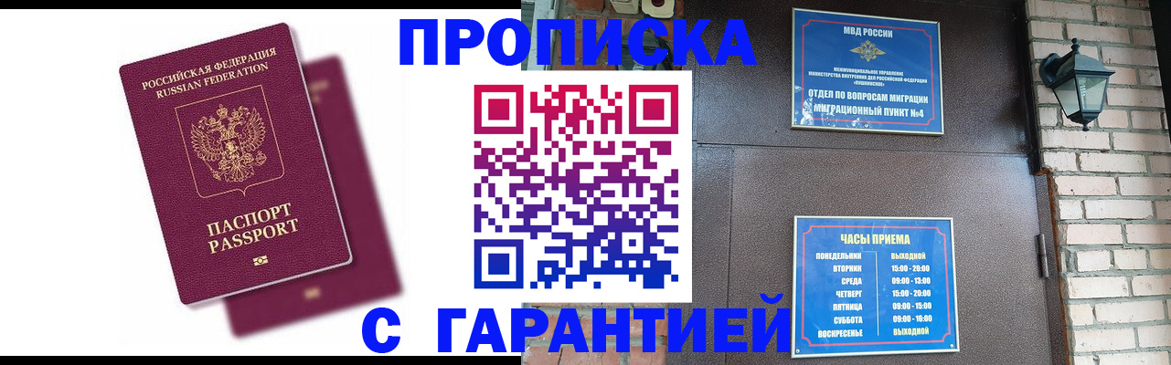 прописка гарантия в Петухово